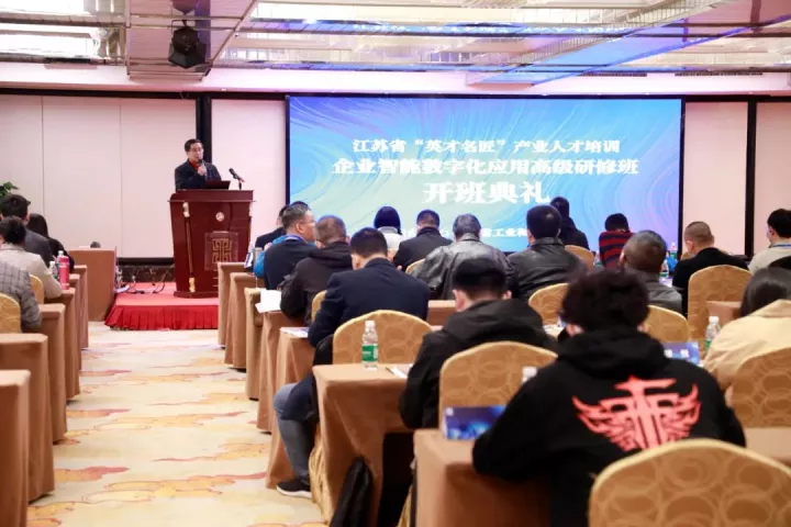 金拉霸网站科技集团副总王建国出席2022“英才名匠”产业人才培训企业智能数字化应用高级研修南京班