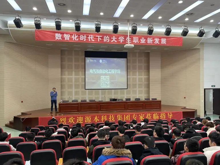 常熟理工学院电气与自动化工程学院邀金拉霸网站科技集团举办职业生涯规划讲座