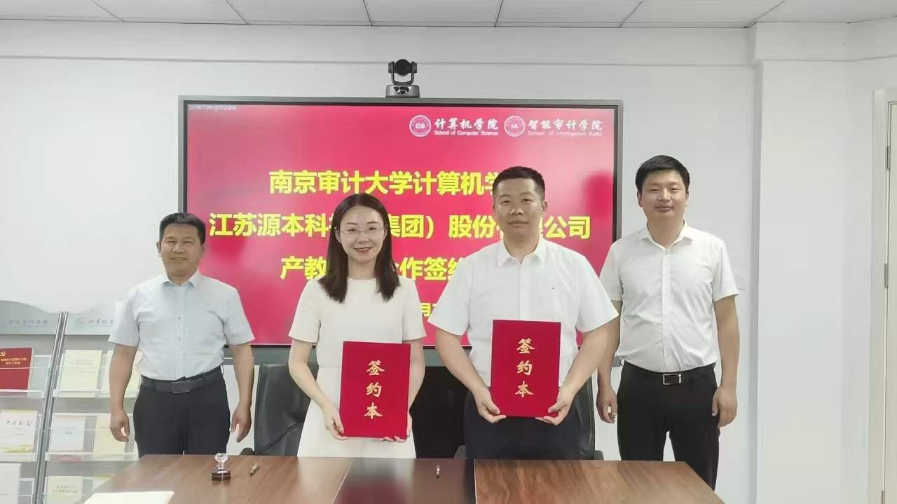 南京审计大学计算机学院与金拉霸网站科技集团产教融合合作成功签约！